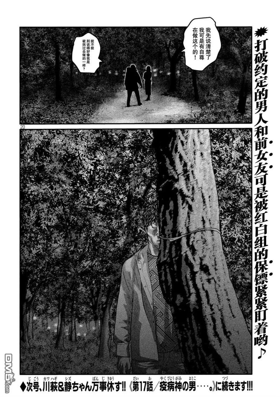 《寓言杀手》第二部16 第24页