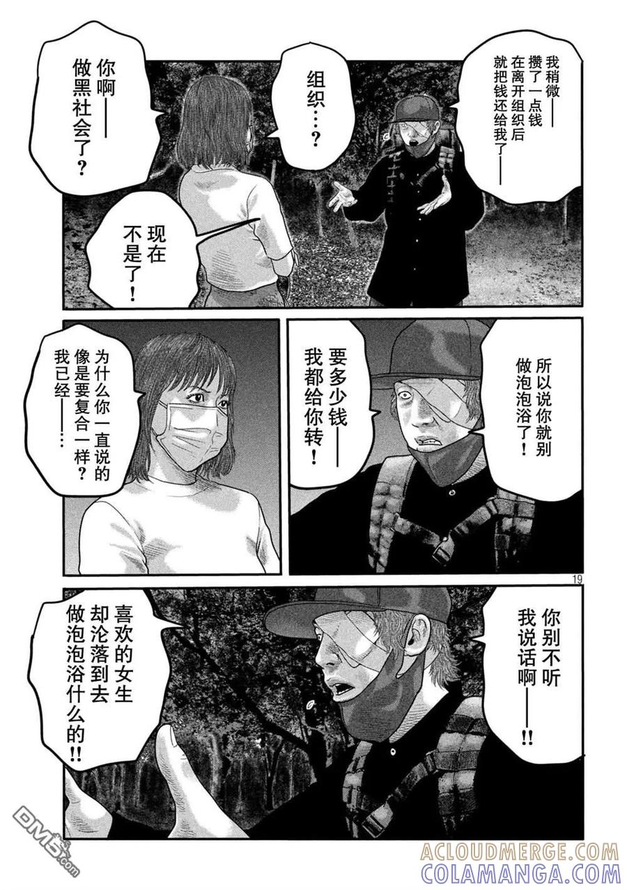 《寓言杀手》第二部16 第23页
