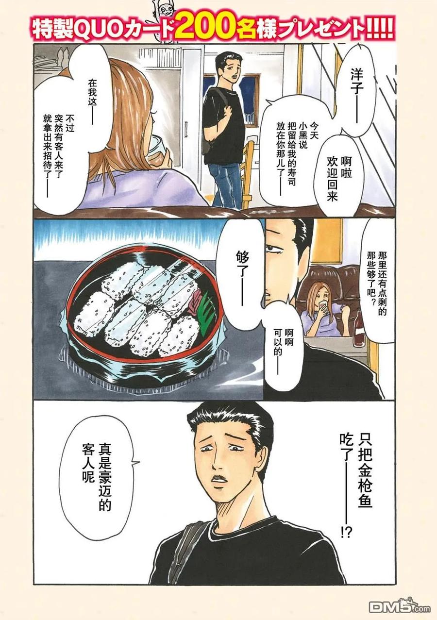 《寓言杀手》第二部16 第4页