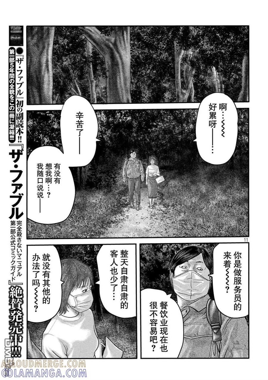 《寓言杀手》第二部16 第15页