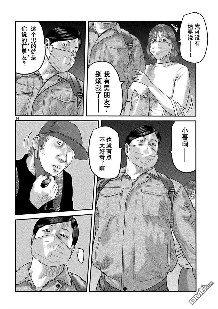 《寓言杀手》第二部16 第18页