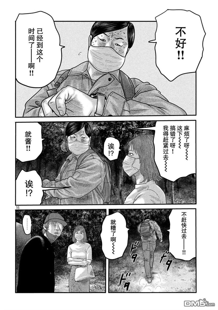 《寓言杀手》第二部16 第20页