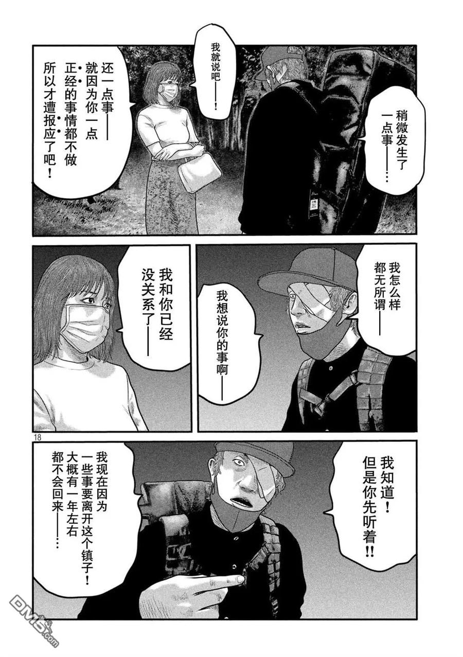 《寓言杀手》第二部16 第22页