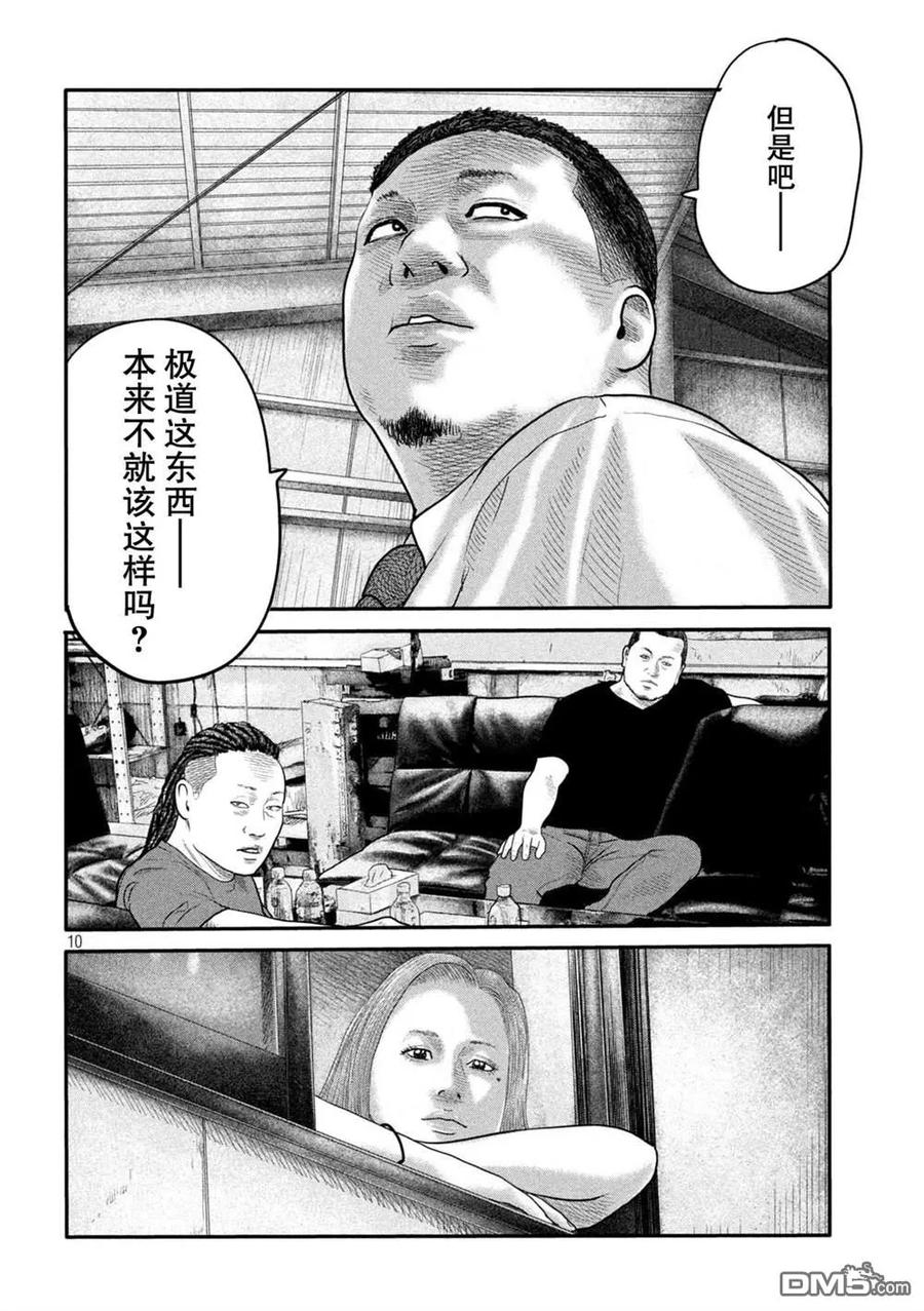 《寓言杀手》第二部16 第14页