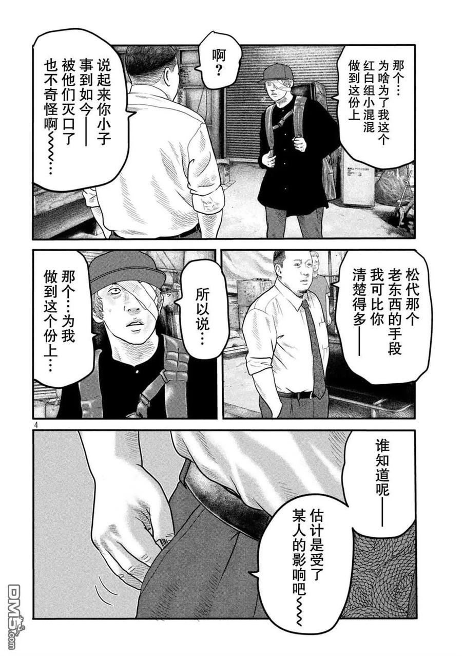 《寓言杀手》第二部16 第8页