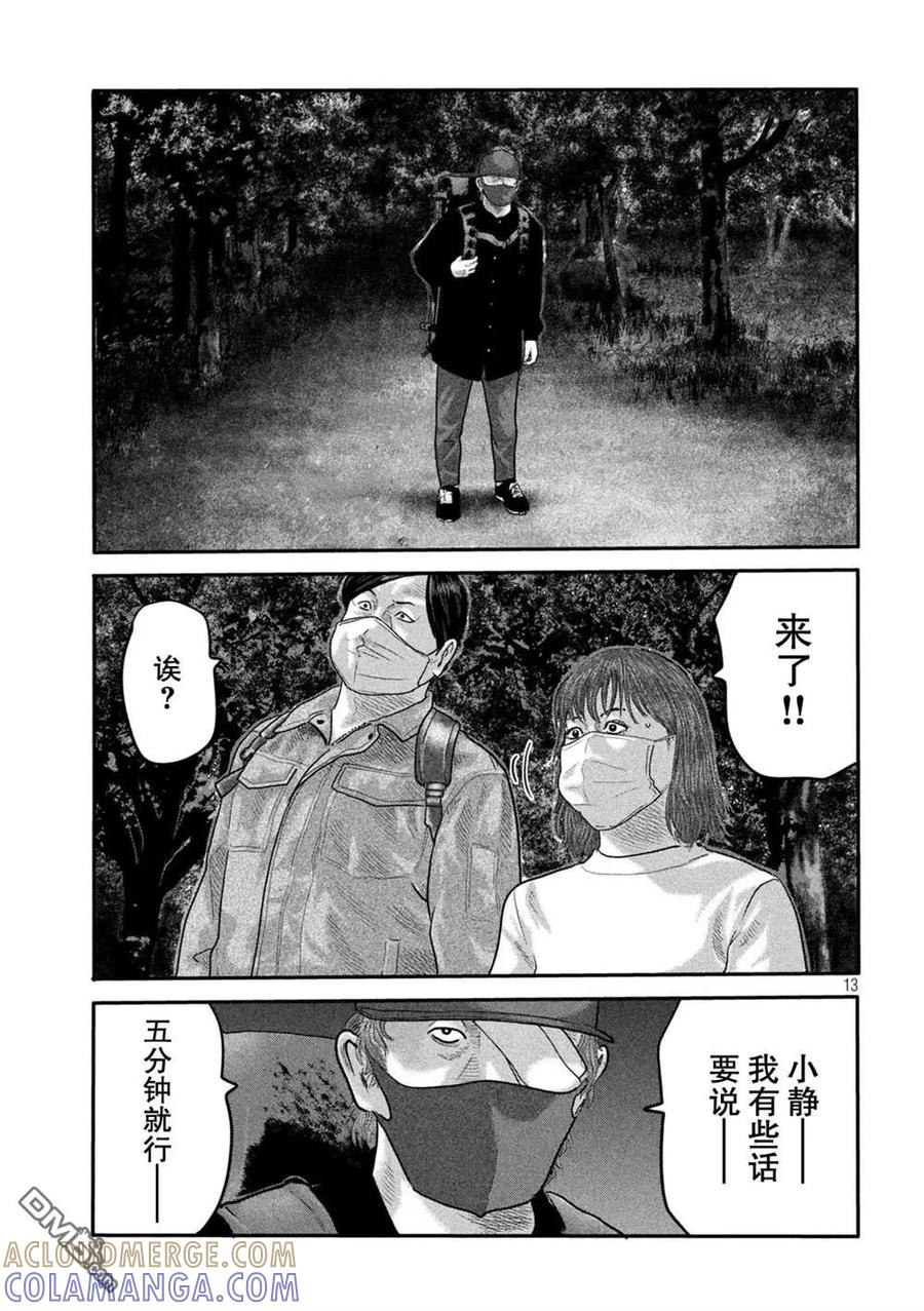 《寓言杀手》第二部16 第17页