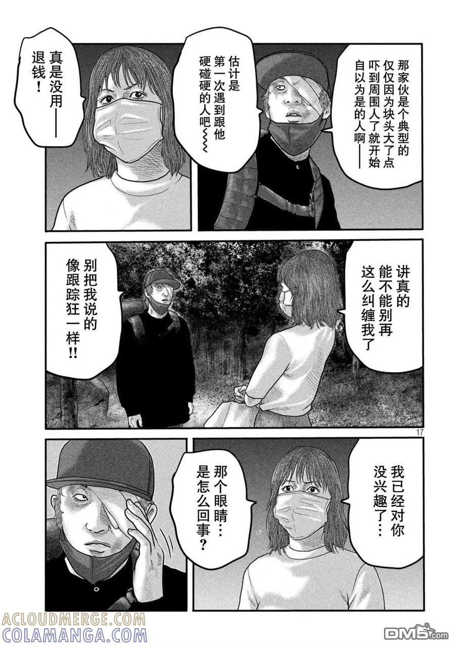 《寓言杀手》第二部16 第21页