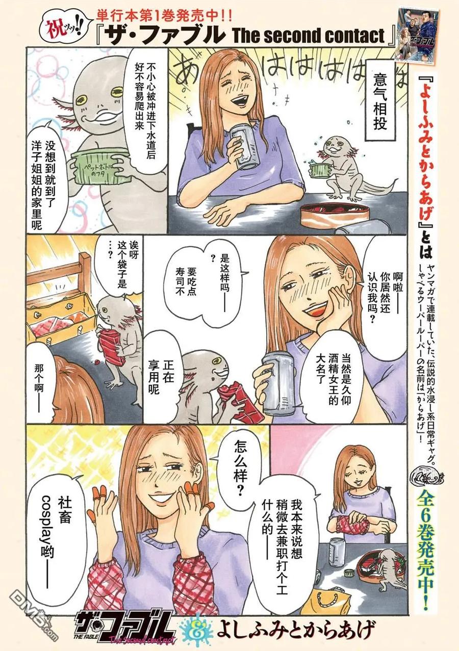 《寓言杀手》第二部16 第2页