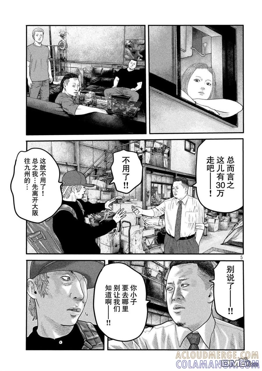《寓言杀手》第二部16 第9页