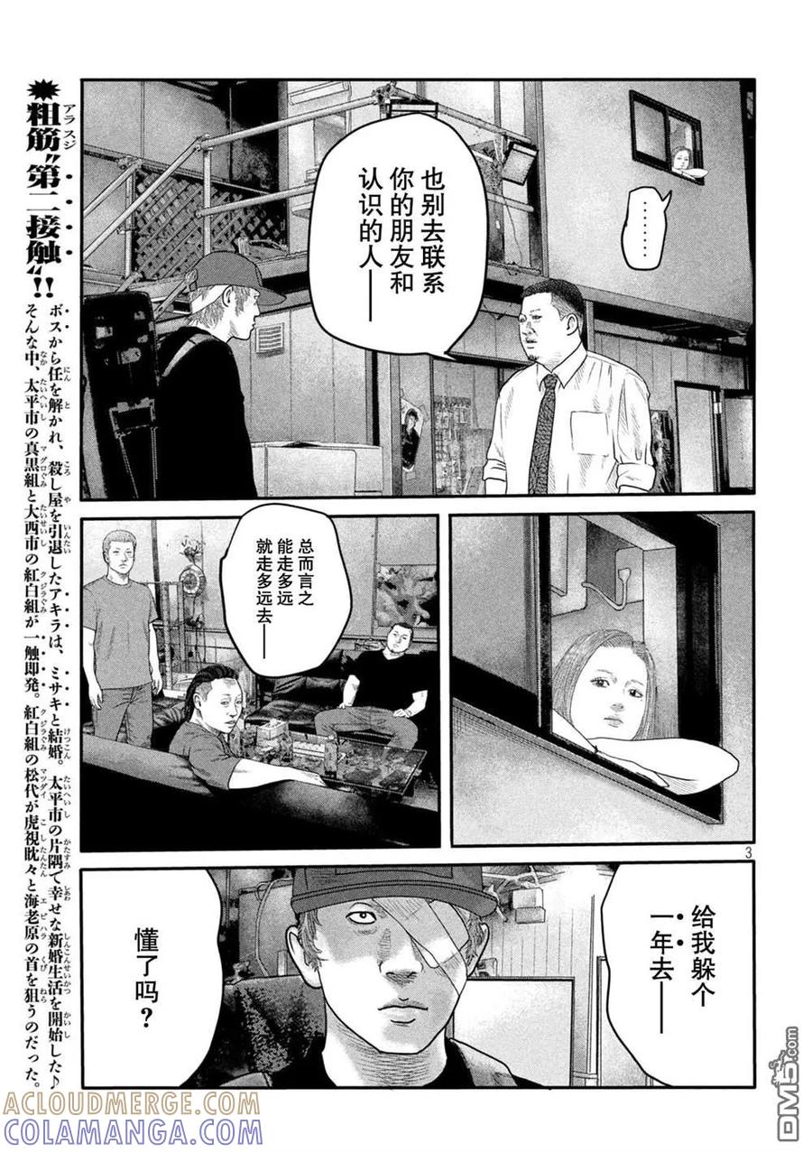 《寓言杀手》第二部16 第7页