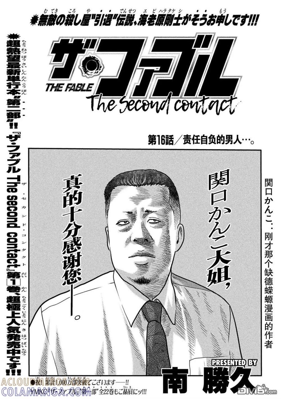 《寓言杀手》第二部16 第5页