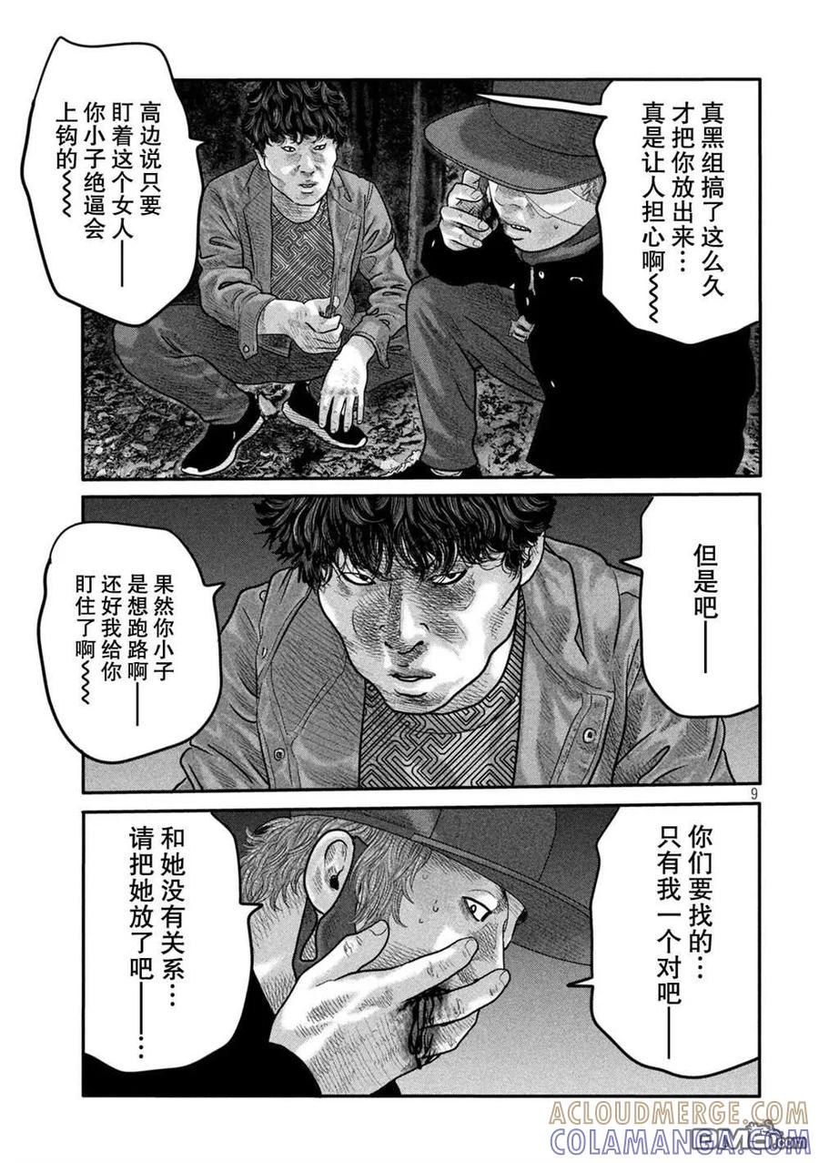 《寓言杀手》第二部17 第9页