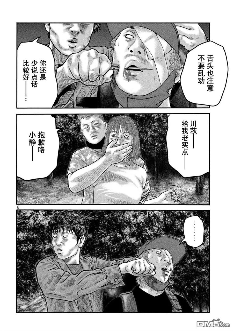 《寓言杀手》第二部17 第6页
