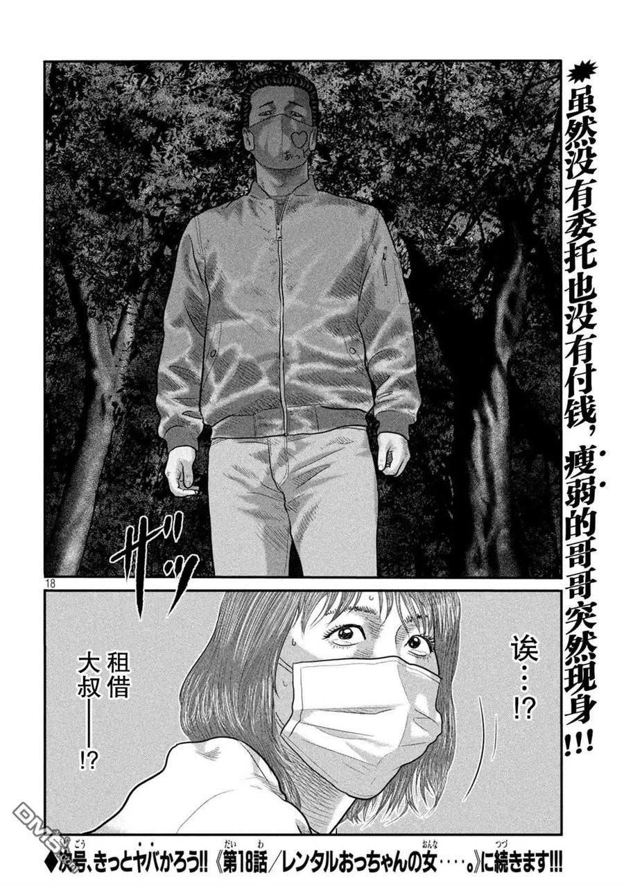 《寓言杀手》第二部17 第18页
