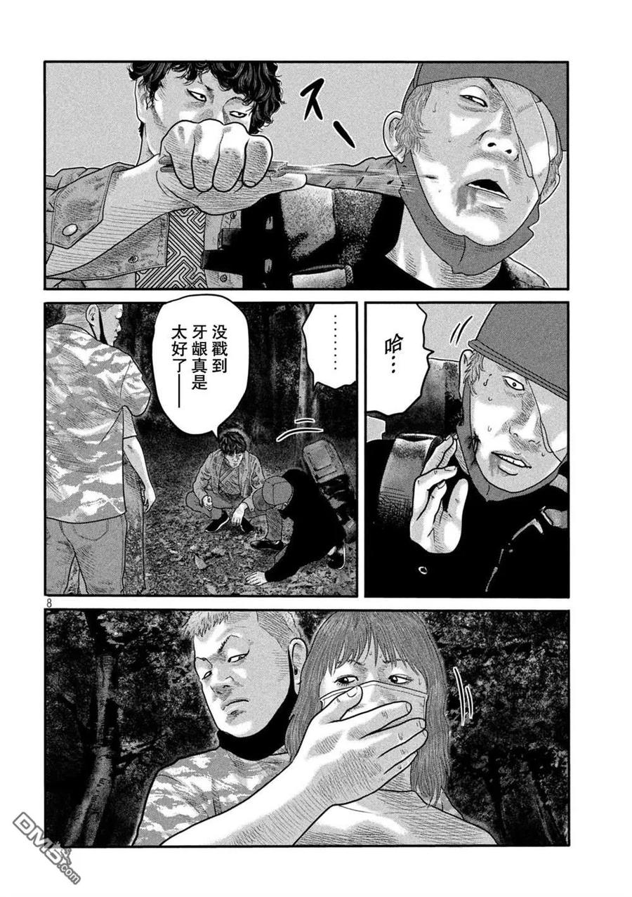 《寓言杀手》第二部17 第8页