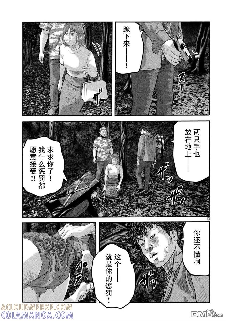 《寓言杀手》第二部17 第13页