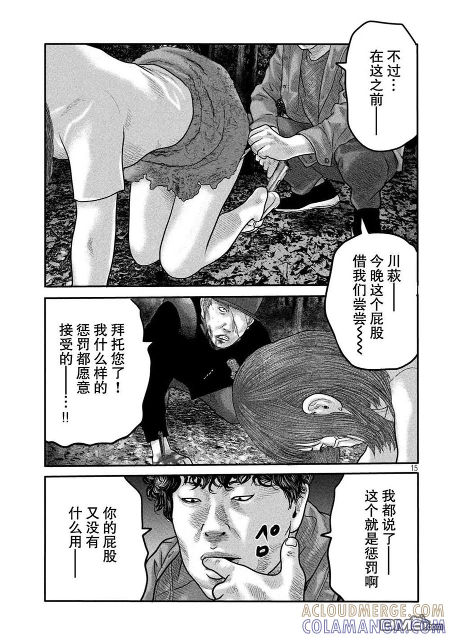 《寓言杀手》第二部17 第15页