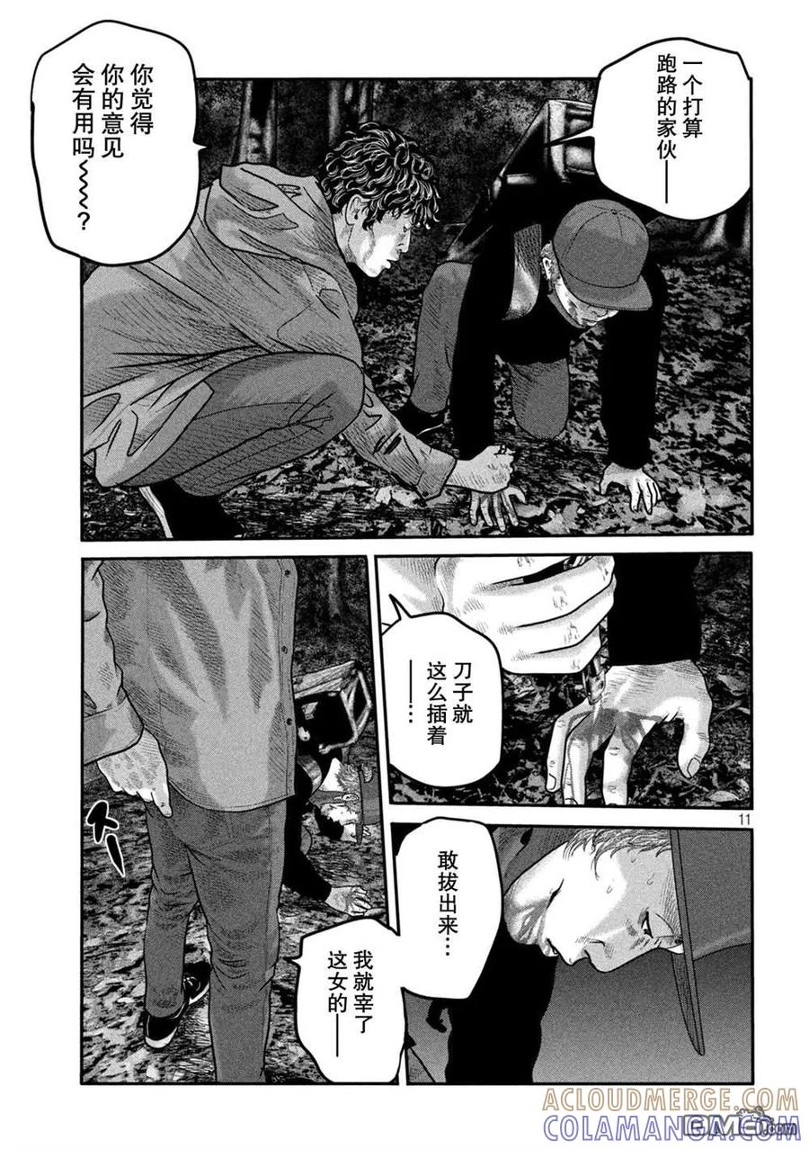 《寓言杀手》第二部17 第11页