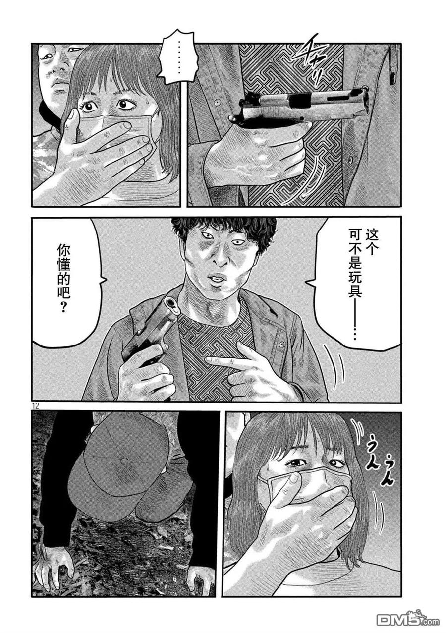 《寓言杀手》第二部17 第12页