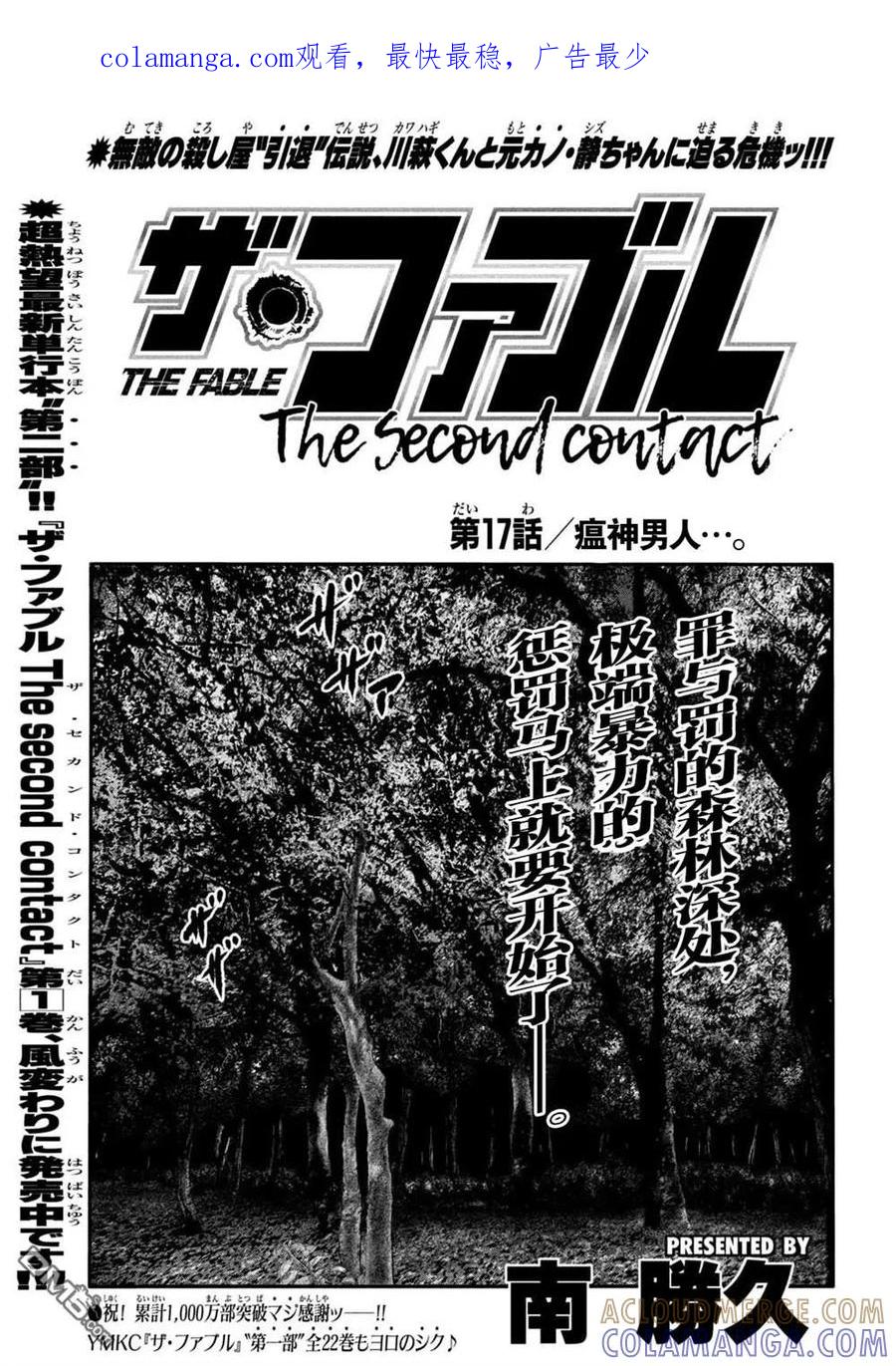 《寓言杀手》第二部17 第1页