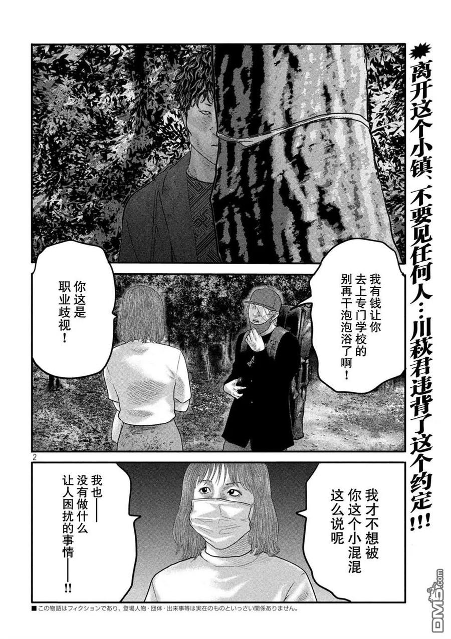 《寓言杀手》第二部17 第2页