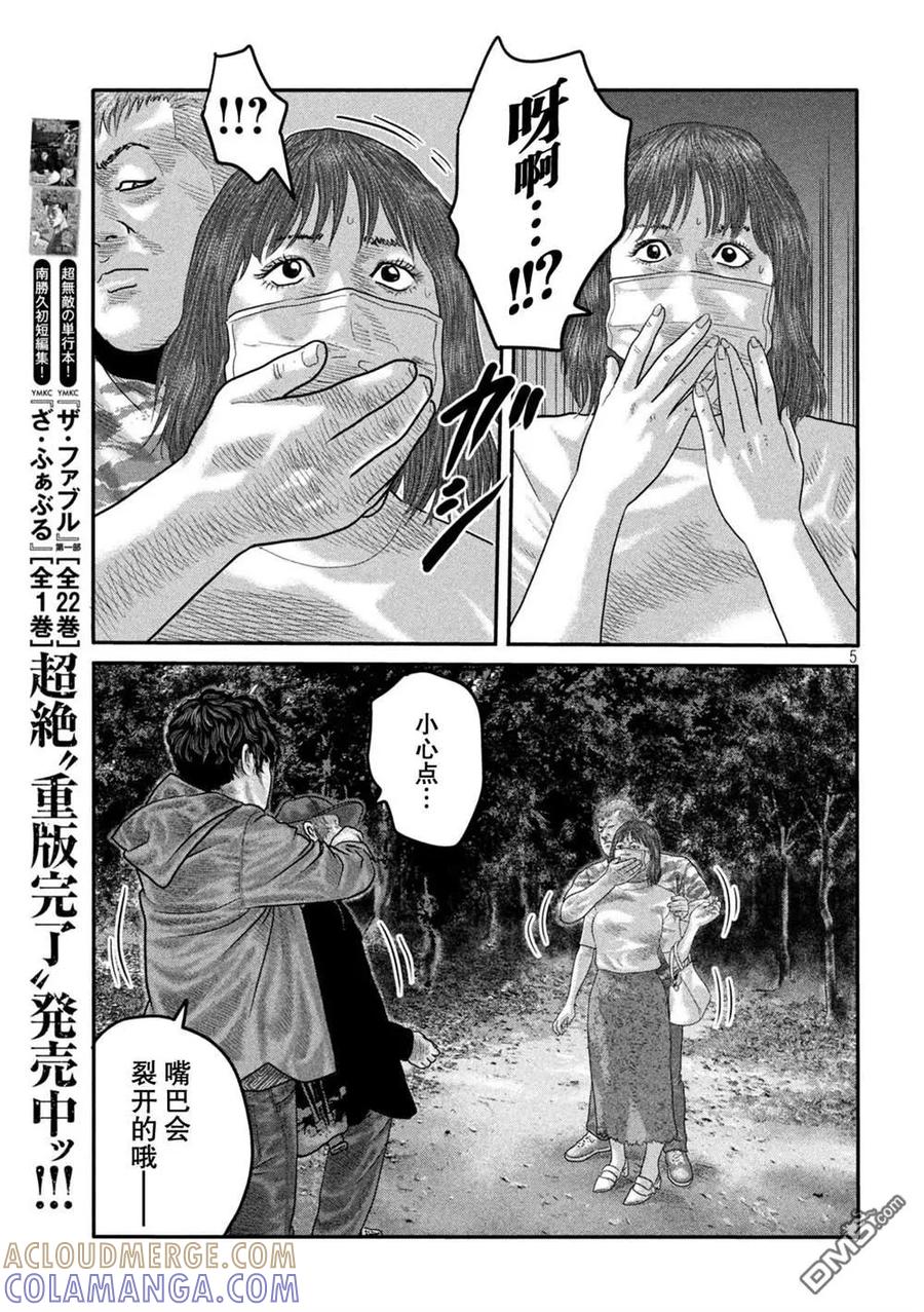 《寓言杀手》第二部17 第5页
