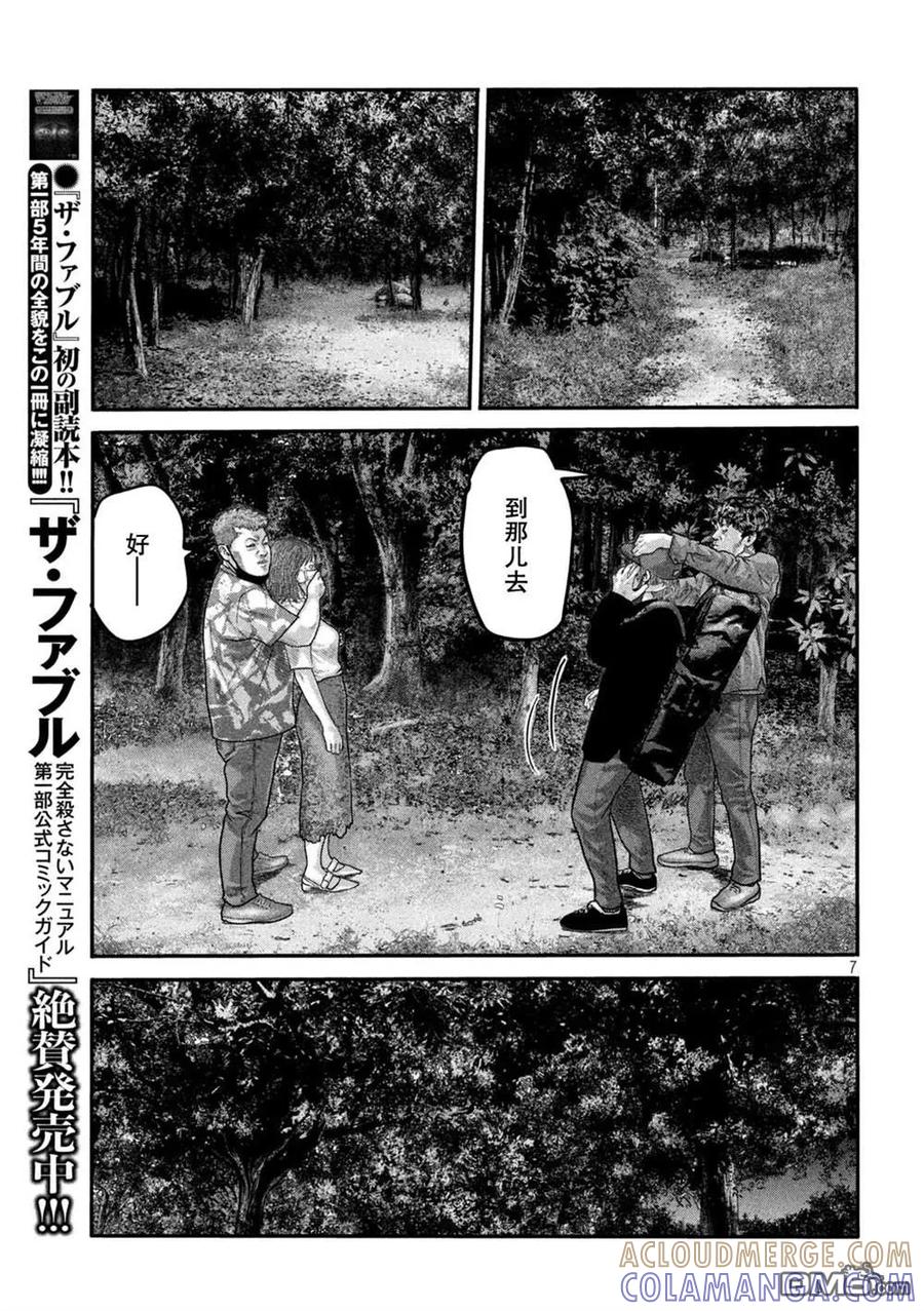 《寓言杀手》第二部17 第7页