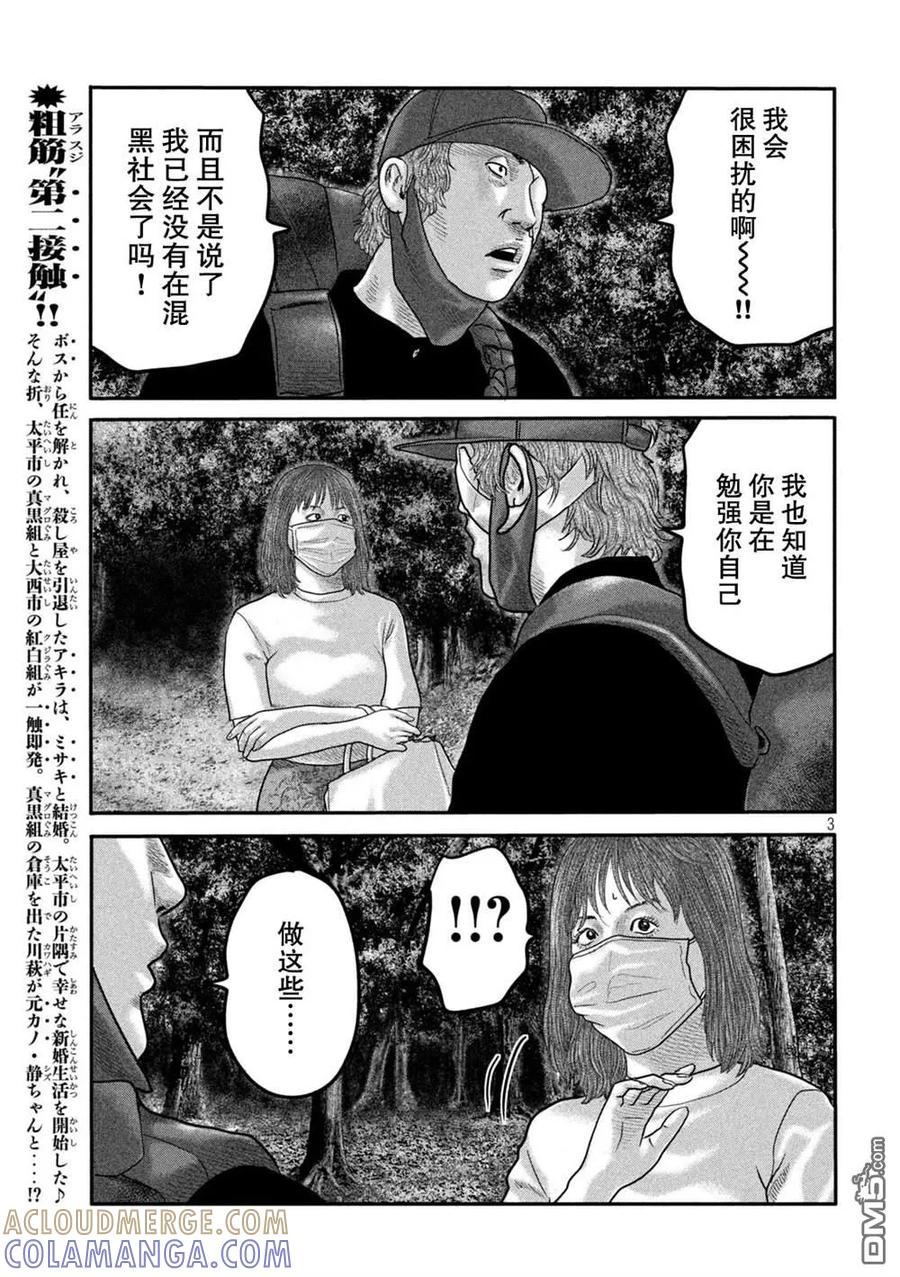 《寓言杀手》第二部17 第3页