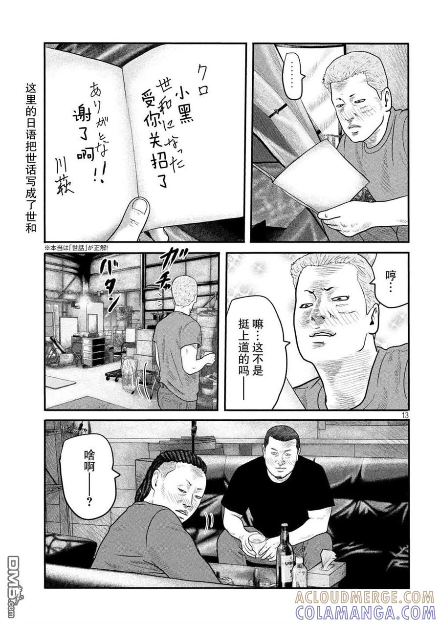 《寓言杀手》第二部 18 第13页