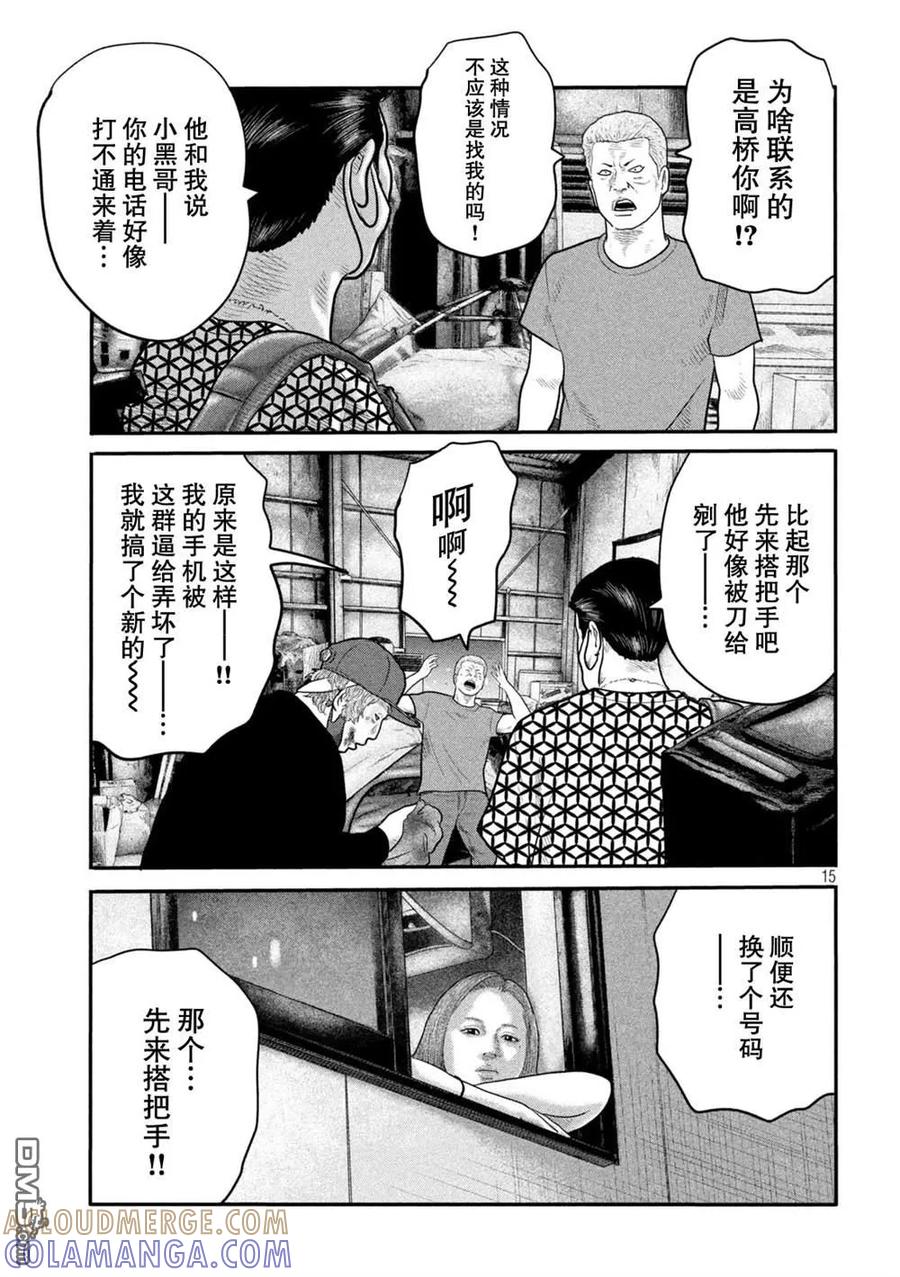 《寓言杀手》第二部 18 第15页