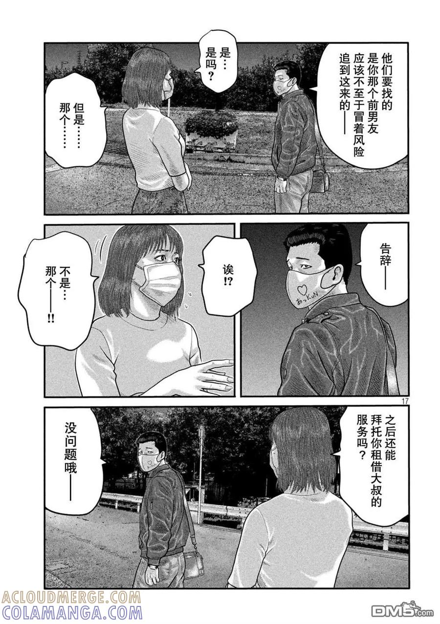《寓言杀手》第二部 18 第17页