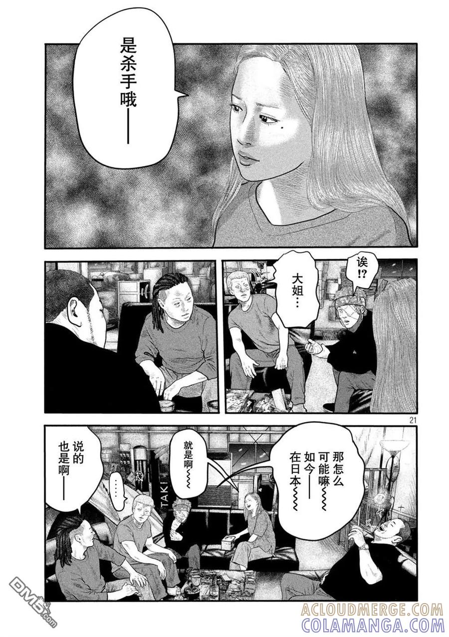 《寓言杀手》第二部 18 第21页