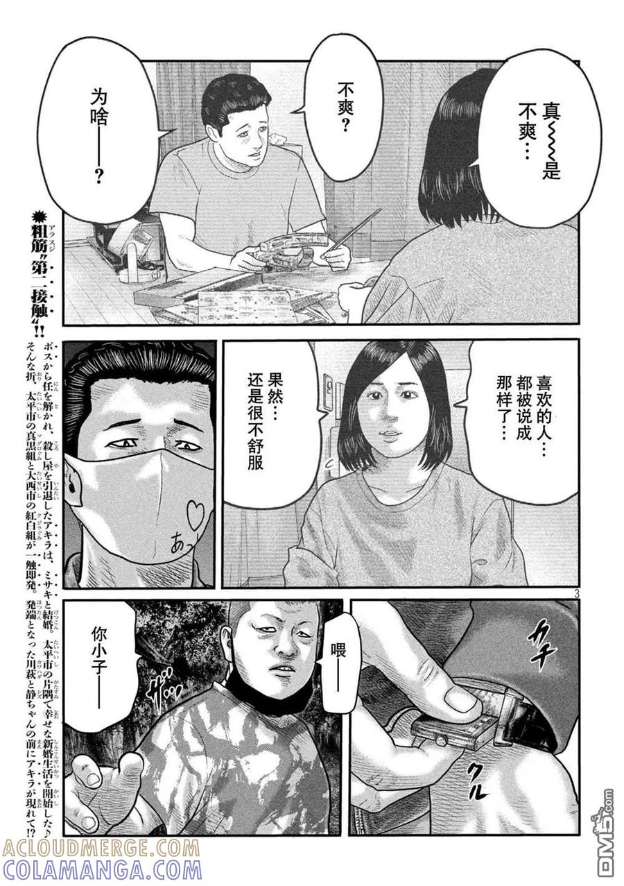 《寓言杀手》第二部 18 第3页