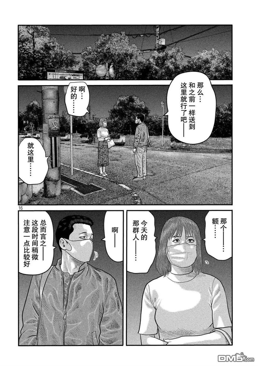 《寓言杀手》第二部 18 第16页