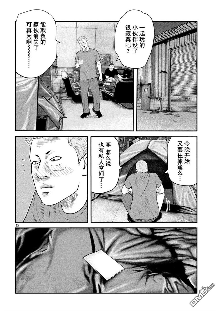《寓言杀手》第二部 18 第12页