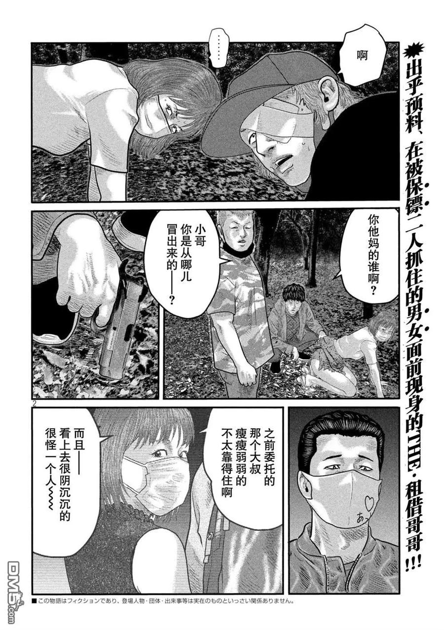 《寓言杀手》第二部 18 第2页