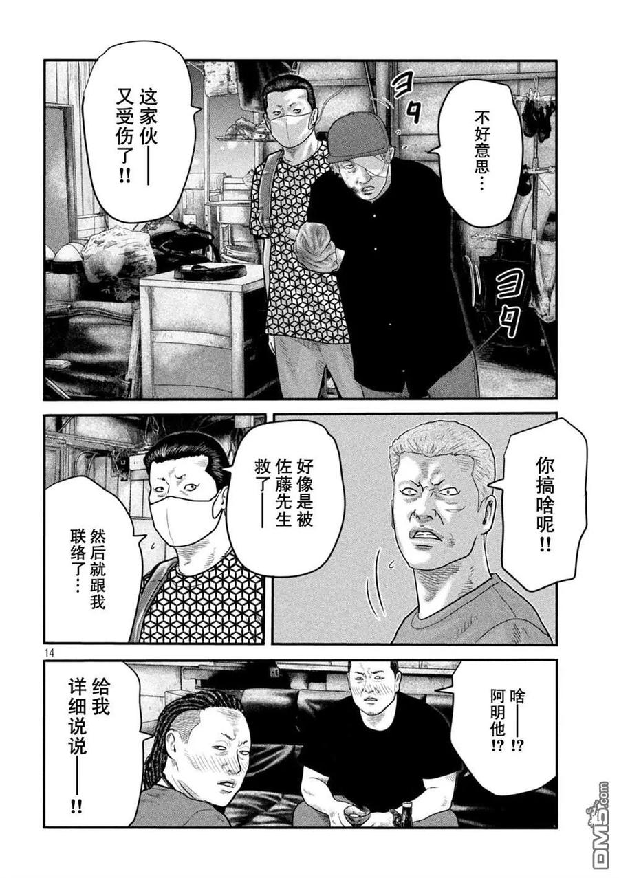 《寓言杀手》第二部 18 第14页