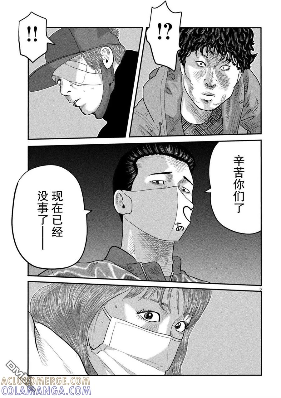 《寓言杀手》第二部 18 第5页