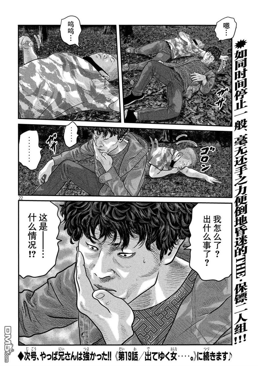 《寓言杀手》第二部 18 第22页