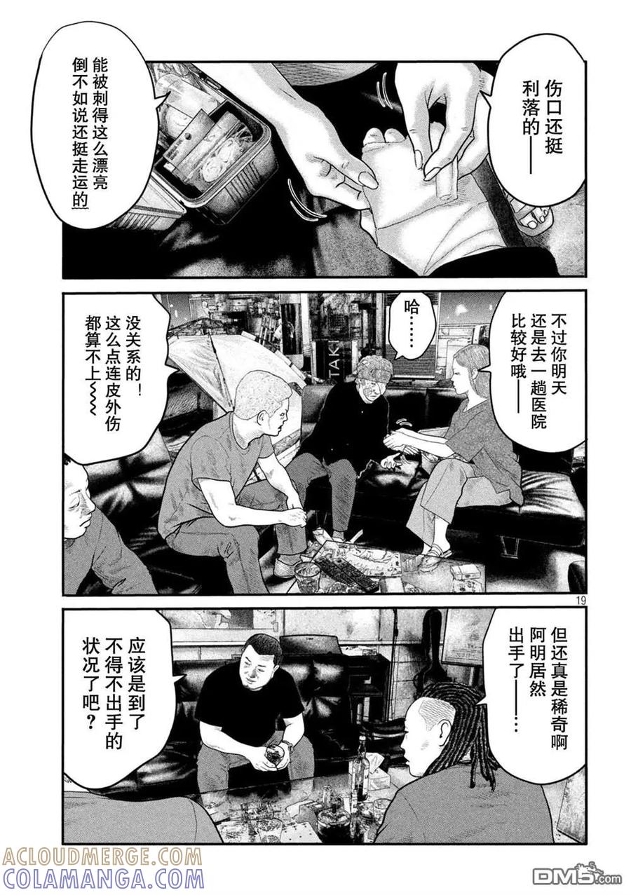 《寓言杀手》第二部 18 第19页
