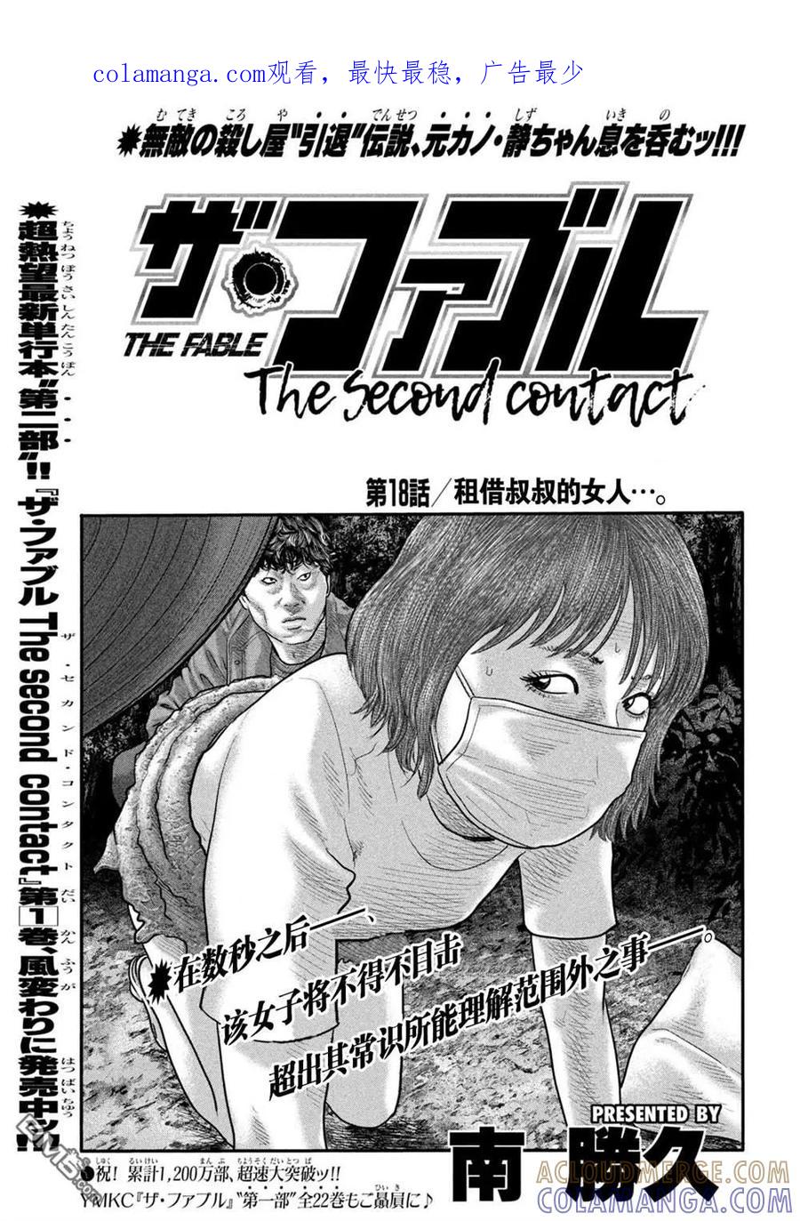 《寓言杀手》第二部 18 第1页