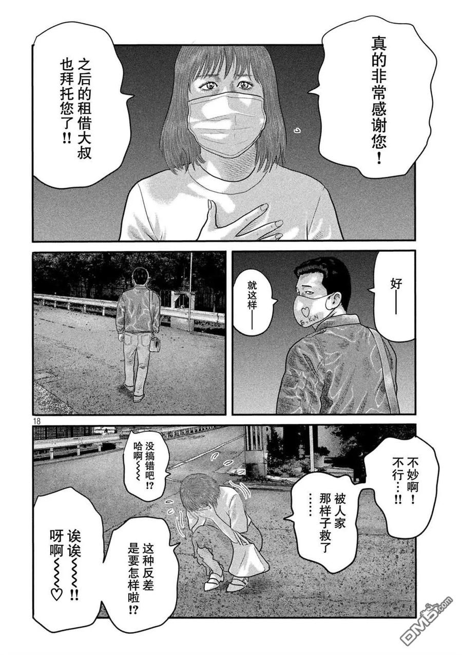 《寓言杀手》第二部 18 第18页