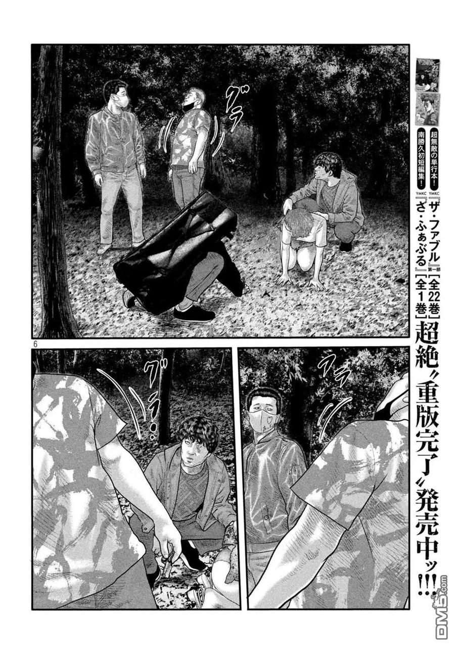 《寓言杀手》第二部 18 第6页