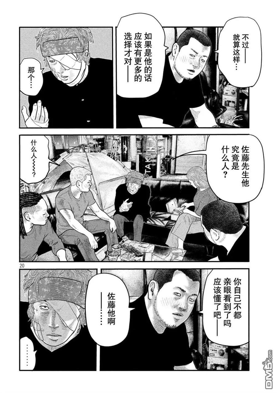 《寓言杀手》第二部 18 第20页
