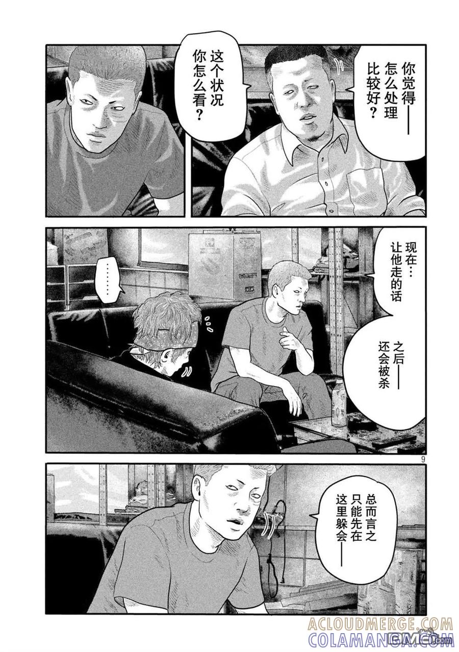 《寓言杀手》第二部 19 第9页