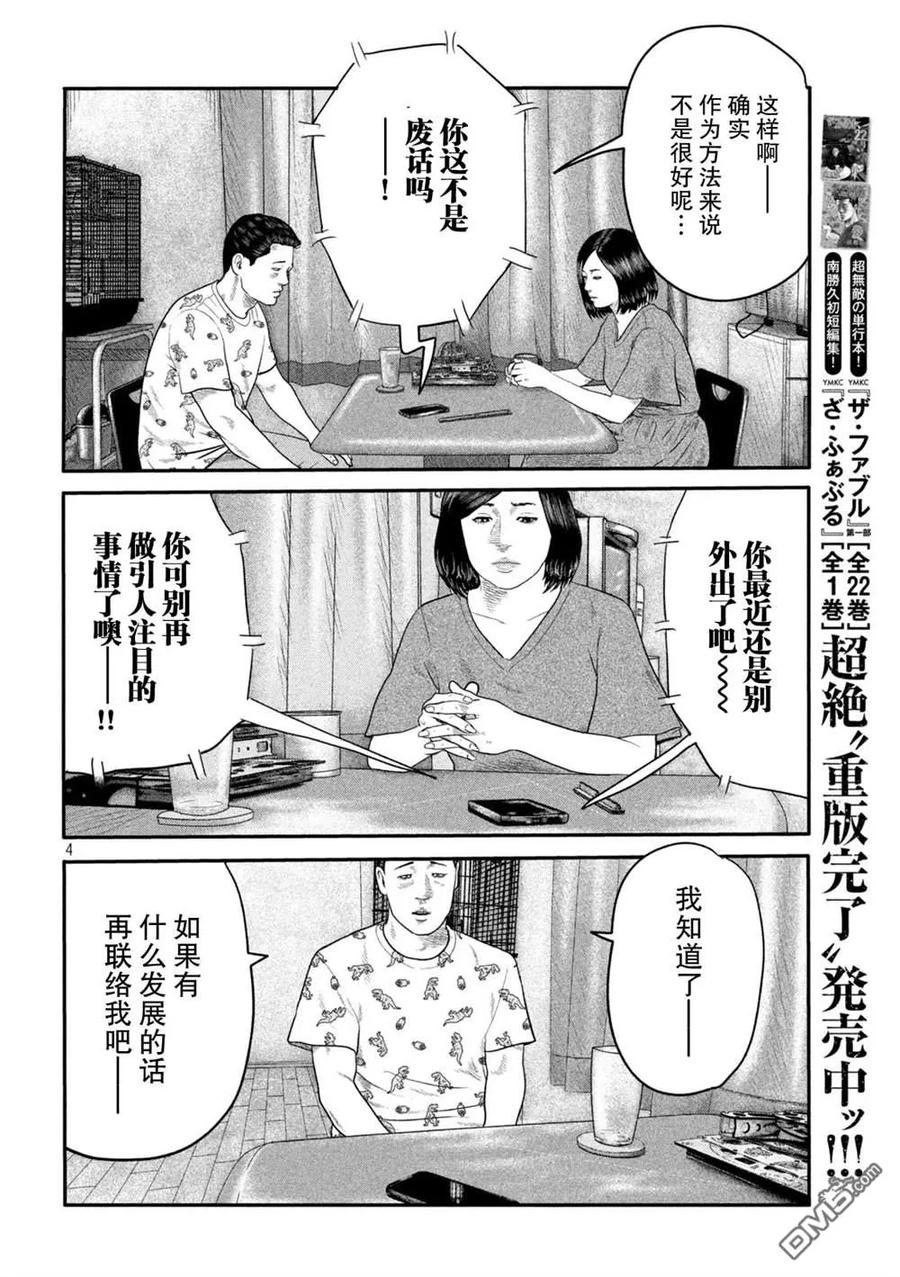 《寓言杀手》第二部 19 第4页