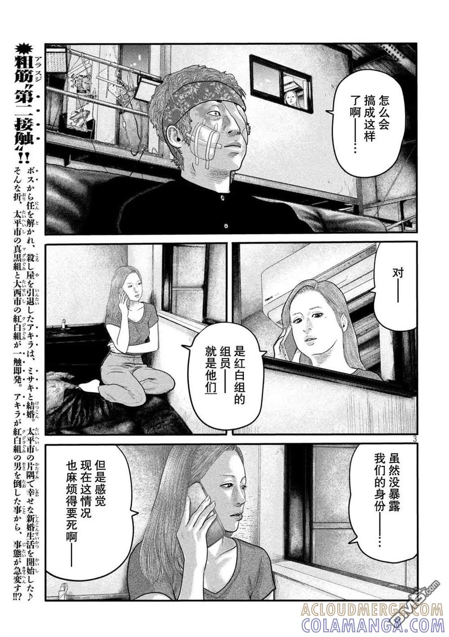 《寓言杀手》第二部 19 第3页
