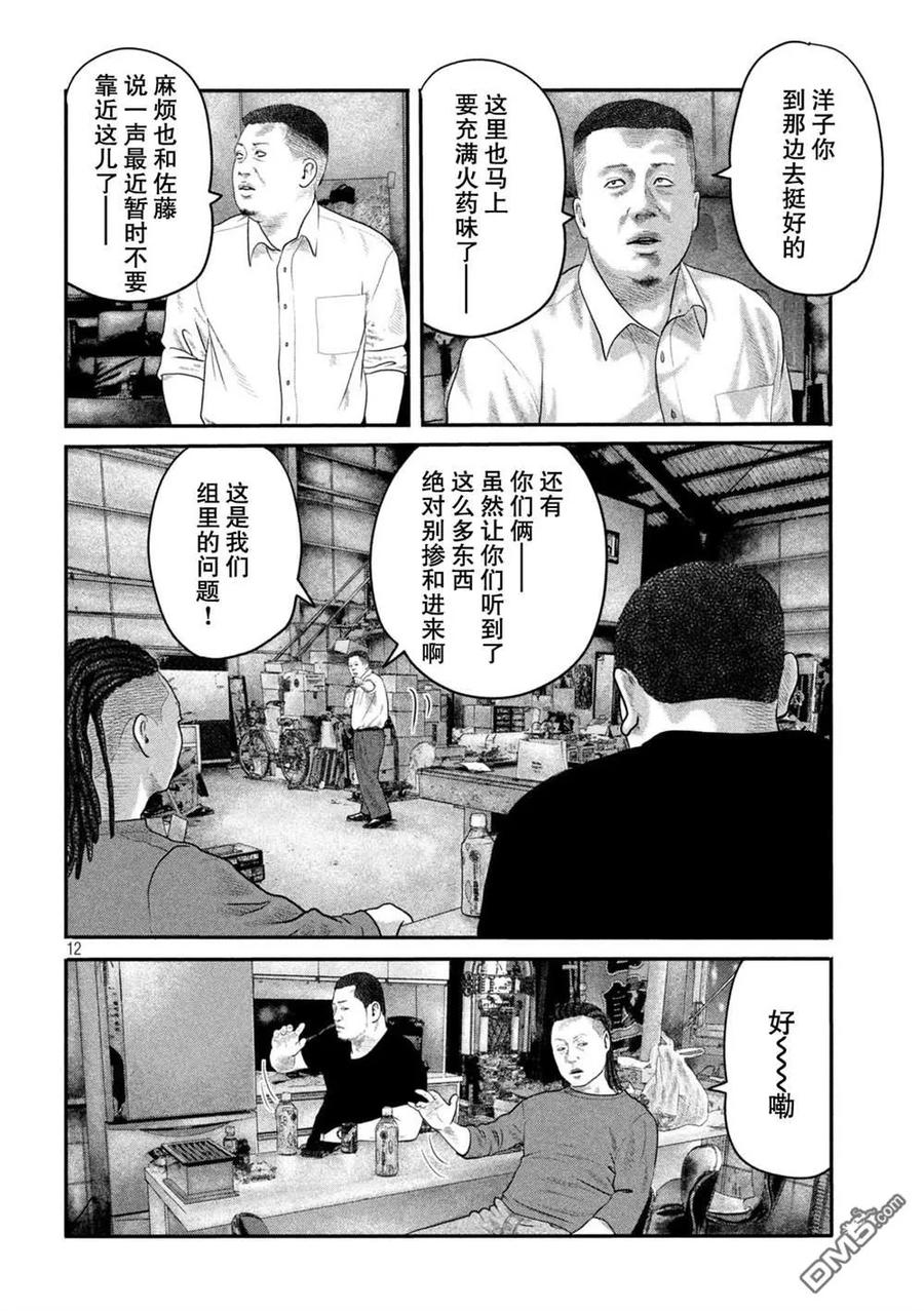 《寓言杀手》第二部 19 第12页