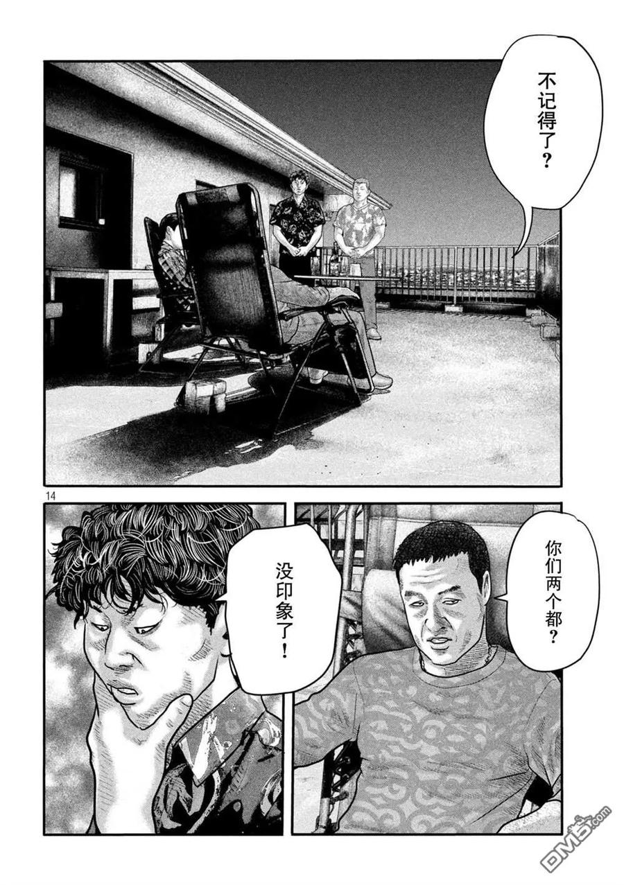 《寓言杀手》第二部 19 第14页