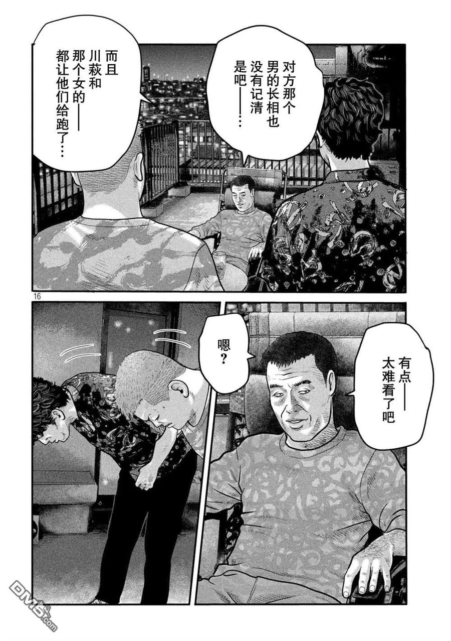 《寓言杀手》第二部 19 第16页